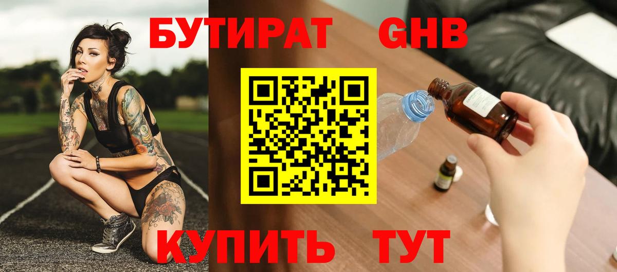 БУТИРАТ  Вход с VPN  Белореченск  Бутират жидкий экстази 