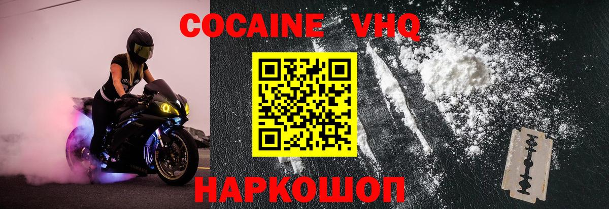 Кокаин Fish Scale Белореченск
