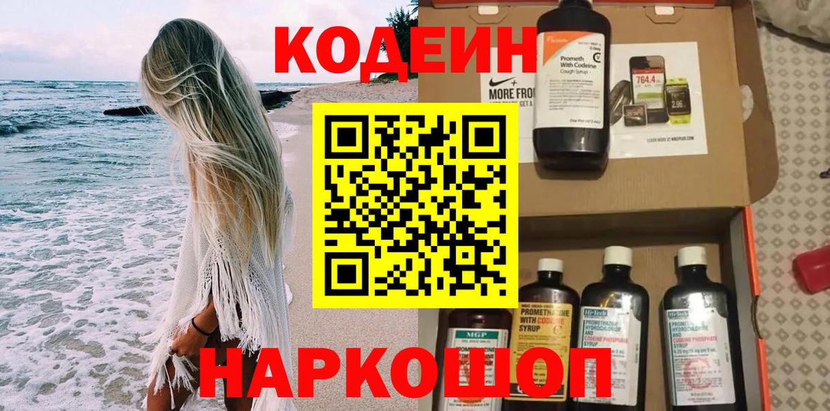 Codein Purple Drank Белореченск