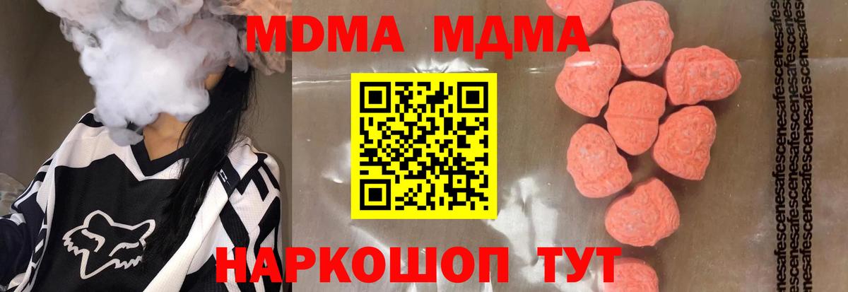 MDMA  MDMA кристаллы  Вход с VPN  Белореченск 