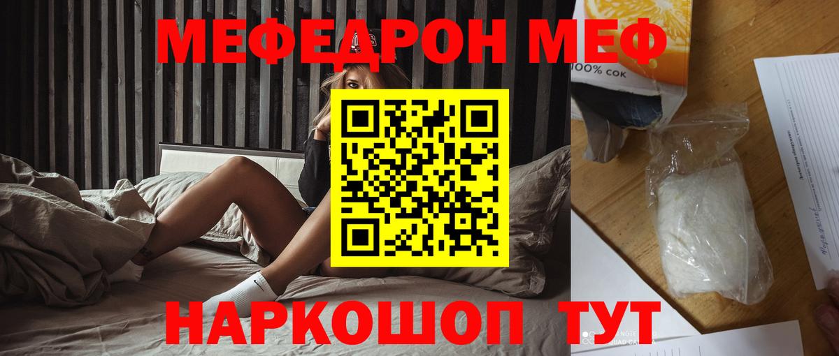 Меф  Белореченск