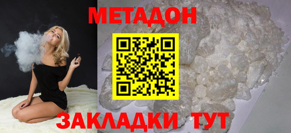 МЕТАДОН кристалл  Метадон кристалл  Белореченск  Вход с VPN 